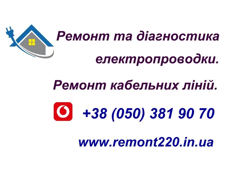Ремонт 220V Ремонт 220V